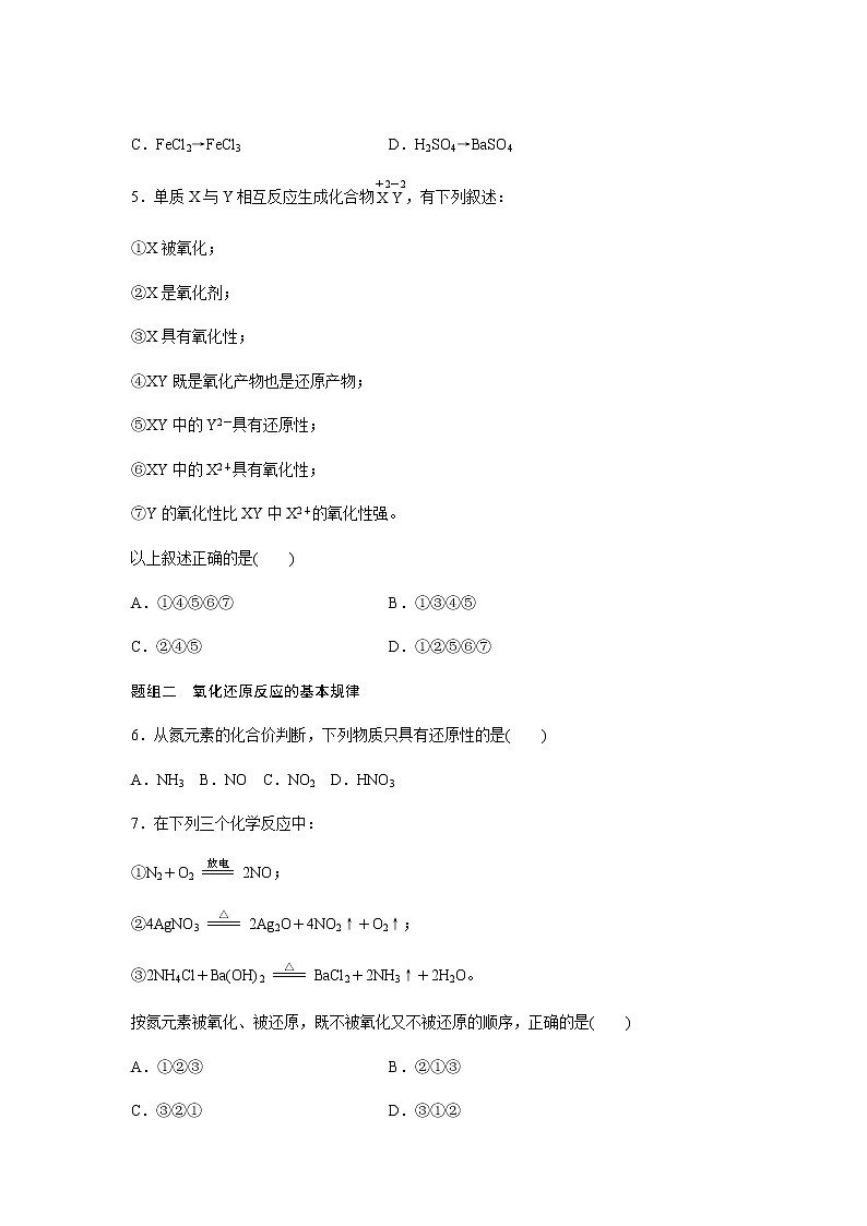 氧化还原反应重点突破练习同步测试【化学人教版高中】02