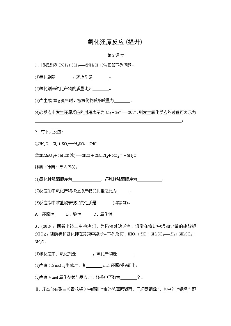 氧化还原反应 第2课时（提升）同步测试【化学人教版高中】01