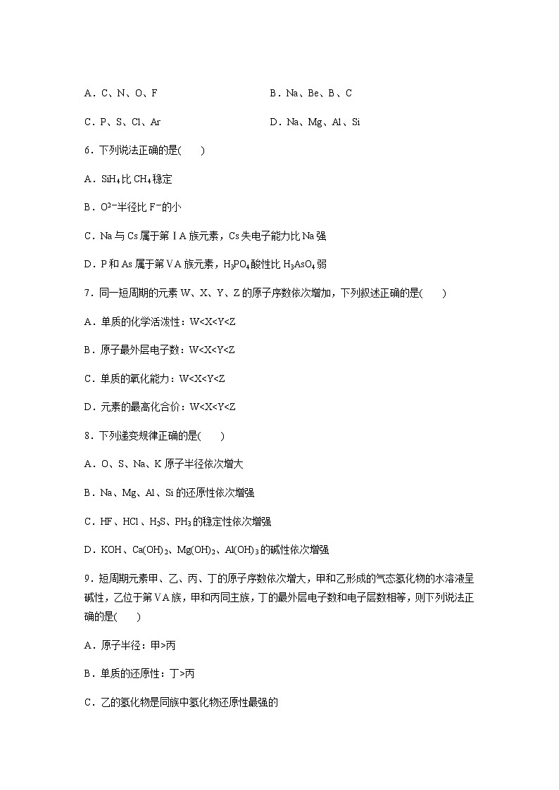 元素周期律 第1课时（基础）同步测试【化学人教版高中】02