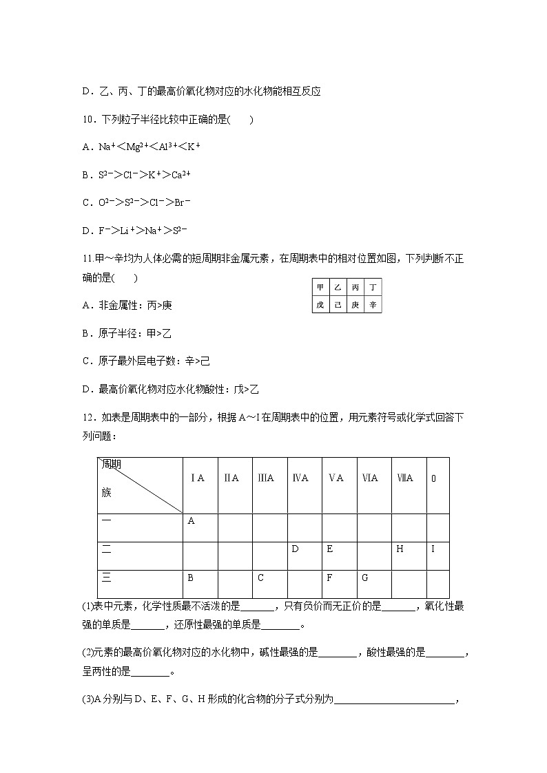元素周期律 第1课时（基础）同步测试【化学人教版高中】03