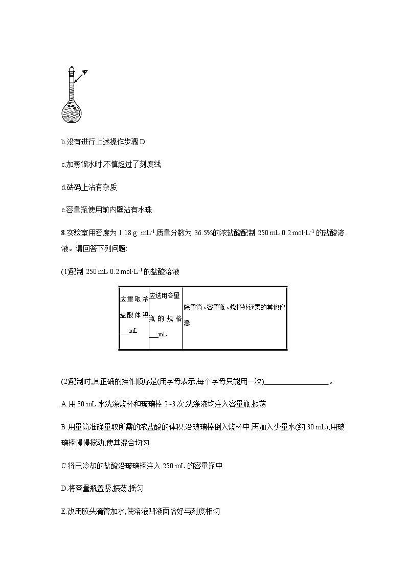 物质的量 第3课时（提升）同步测试【化学人教版高中】第3页