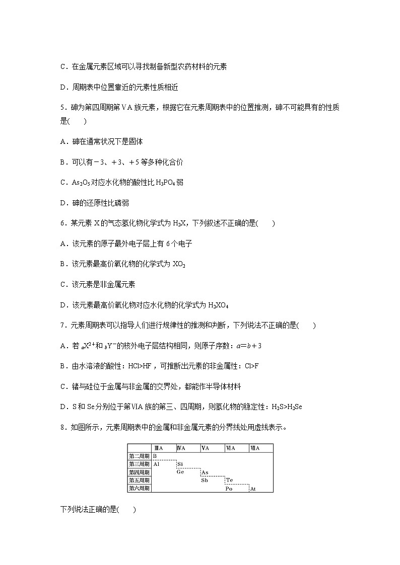 元素周期律 第2课时（基础）同步测试【化学人教版高中】02