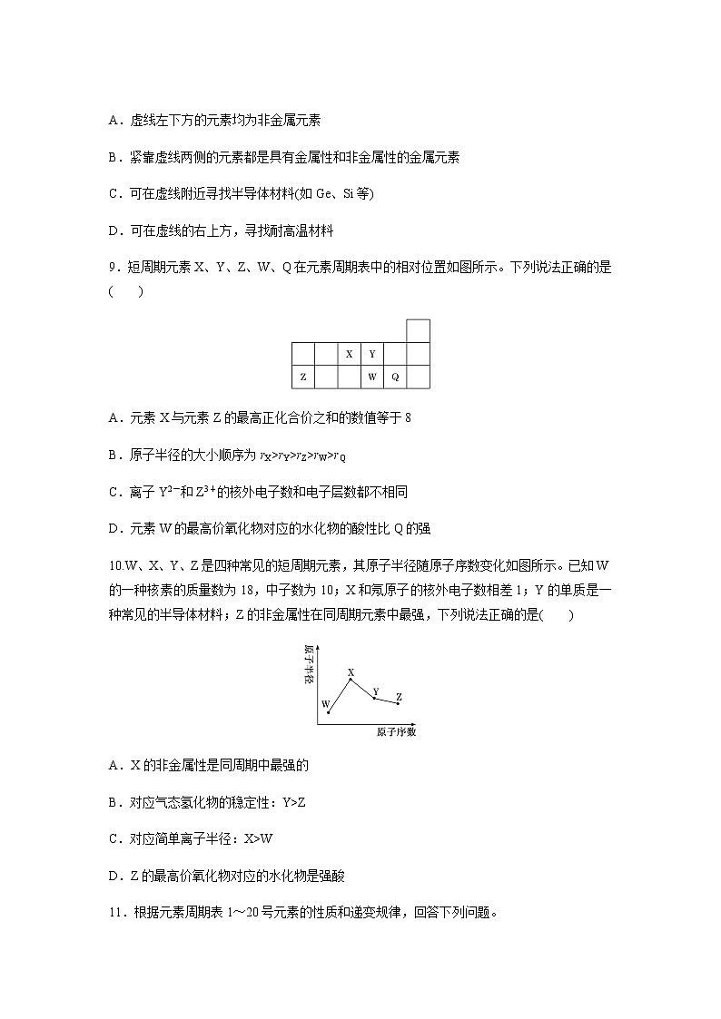 元素周期律 第2课时（基础）同步测试【化学人教版高中】03