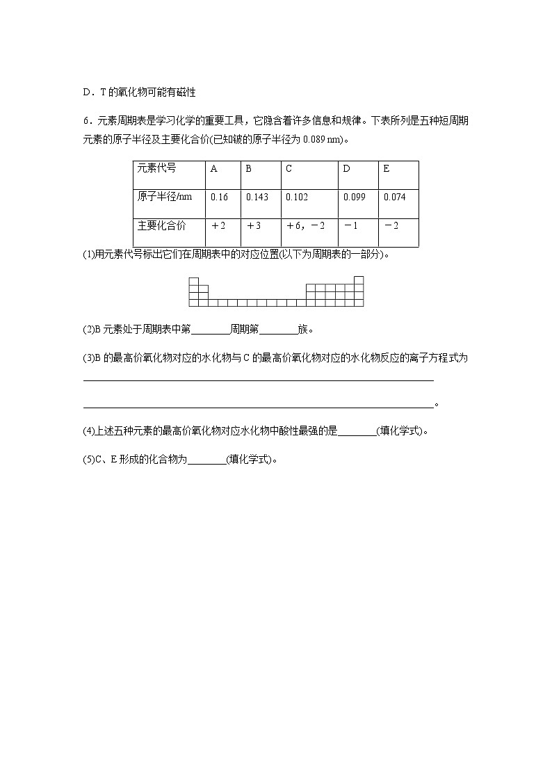 元素周期律 第2课时（提升）同步测试【化学人教版高中】第3页