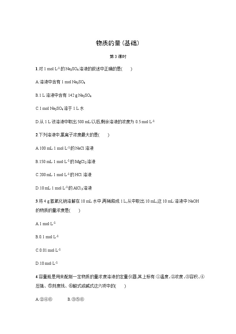 物质的量 第3课时（基础）同步测试【化学人教版高中】第1页
