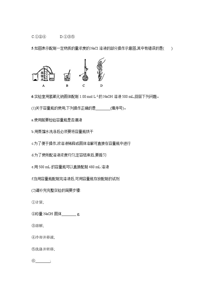 物质的量 第3课时（基础）同步测试【化学人教版高中】第2页