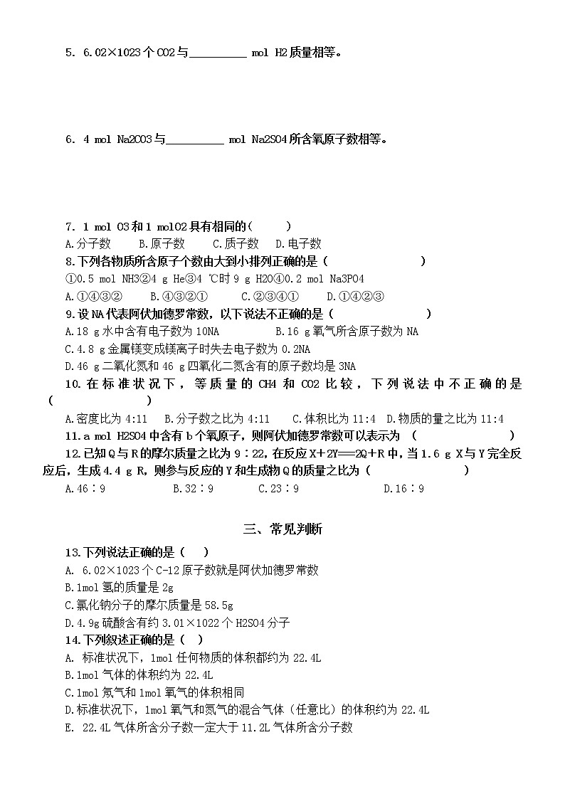 高中化学物质的量常见习题汇总练习（共三类13题，附参考答案和解析）第2页