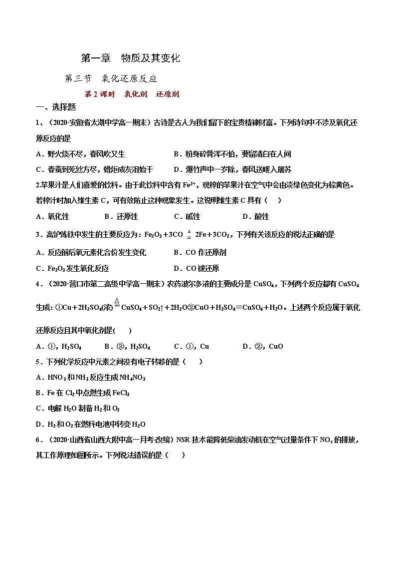 1.3.2 氧化剂和还原剂练习（1）（原卷版）第1页
