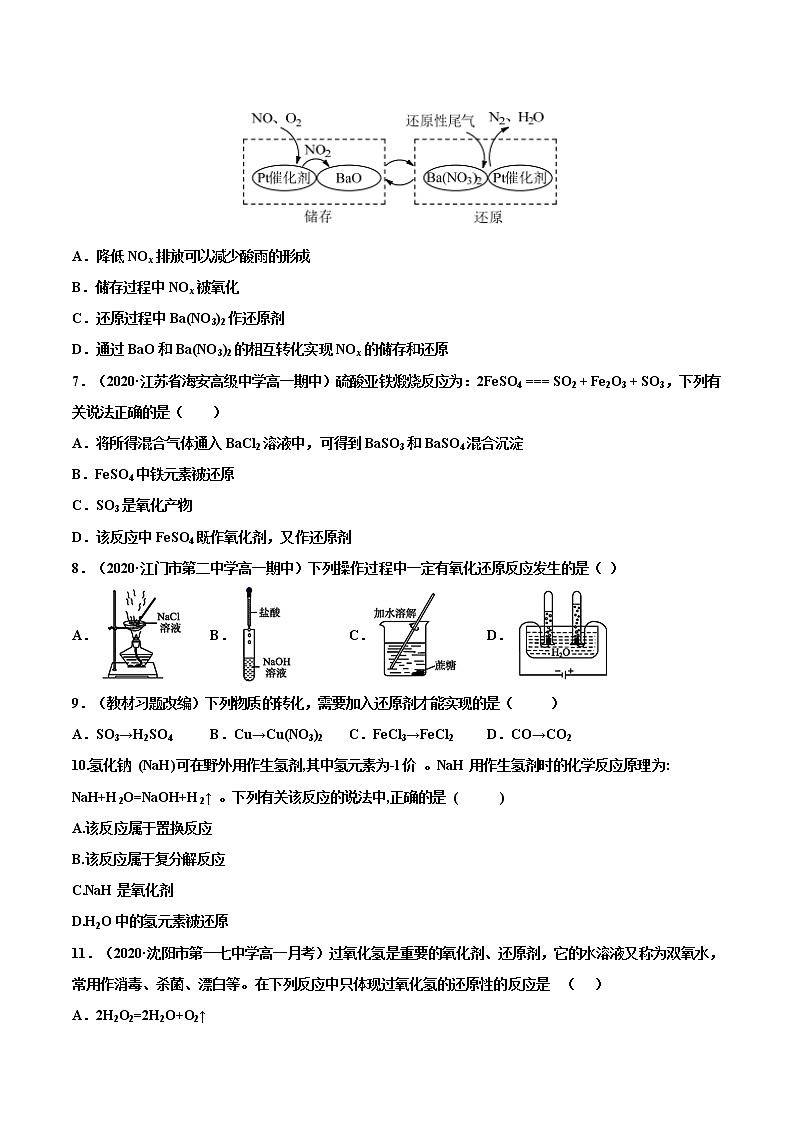 1.3.2 氧化剂和还原剂练习（1）（原卷版）第2页