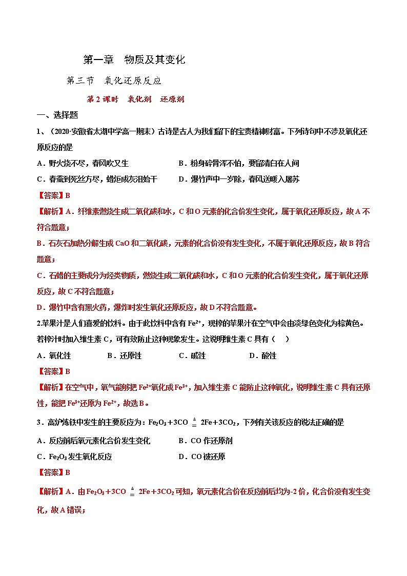 1.3.2 氧化剂和还原剂练习（1）（解析版）第1页