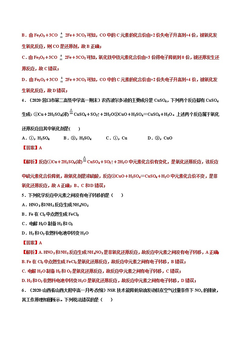 1.3.2 氧化剂和还原剂练习（1）（解析版）第2页