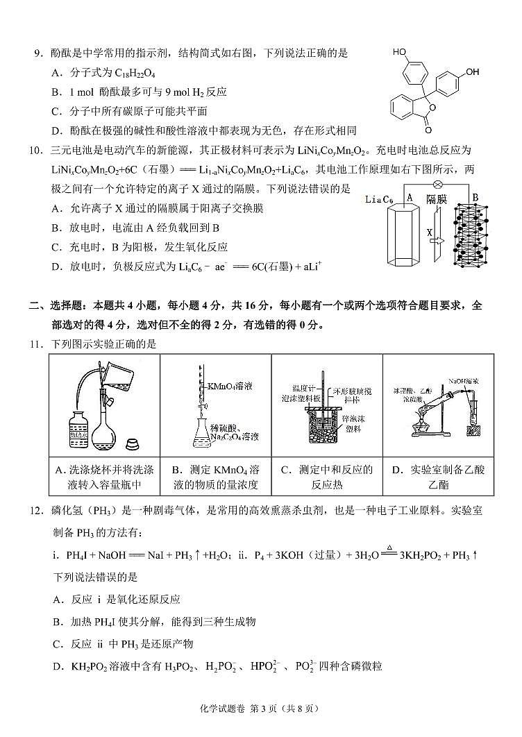 百校大联考2022年3月高三新高考标准卷化学试卷（PDF版）第3页