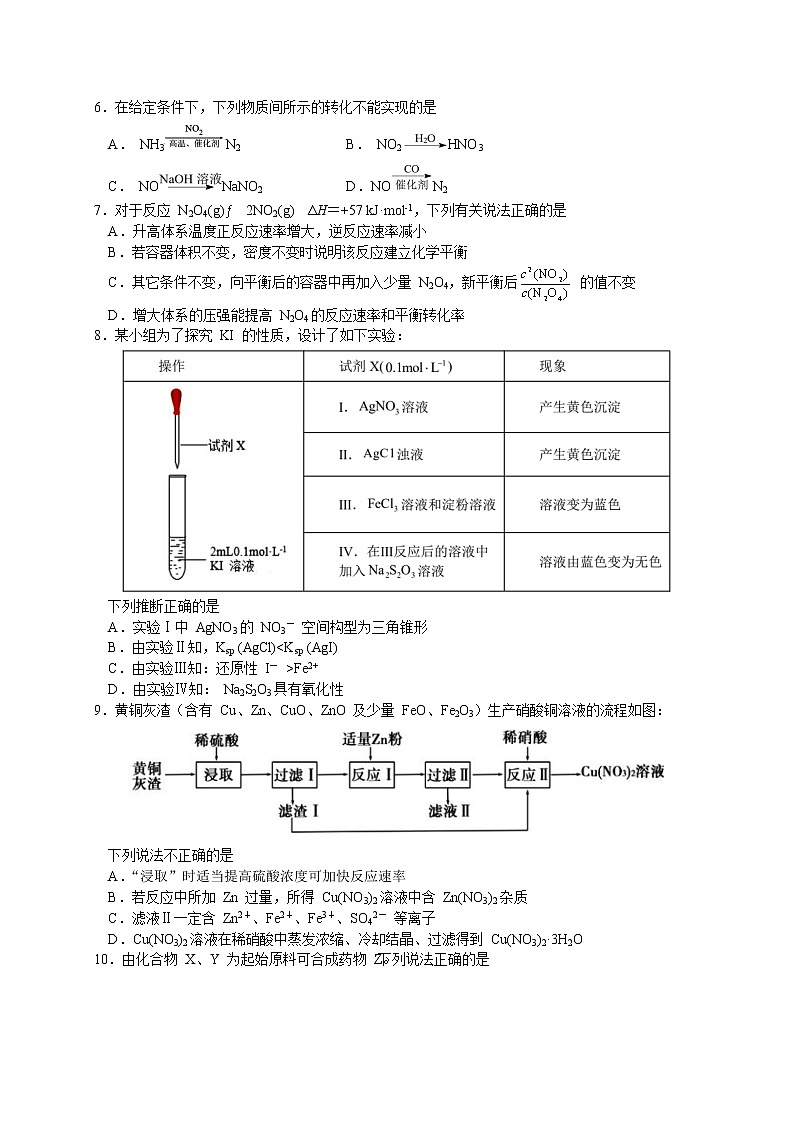 江苏省姜堰中学、如东中学、前黄中学 2022届高三年级三校联考化学试题第2页