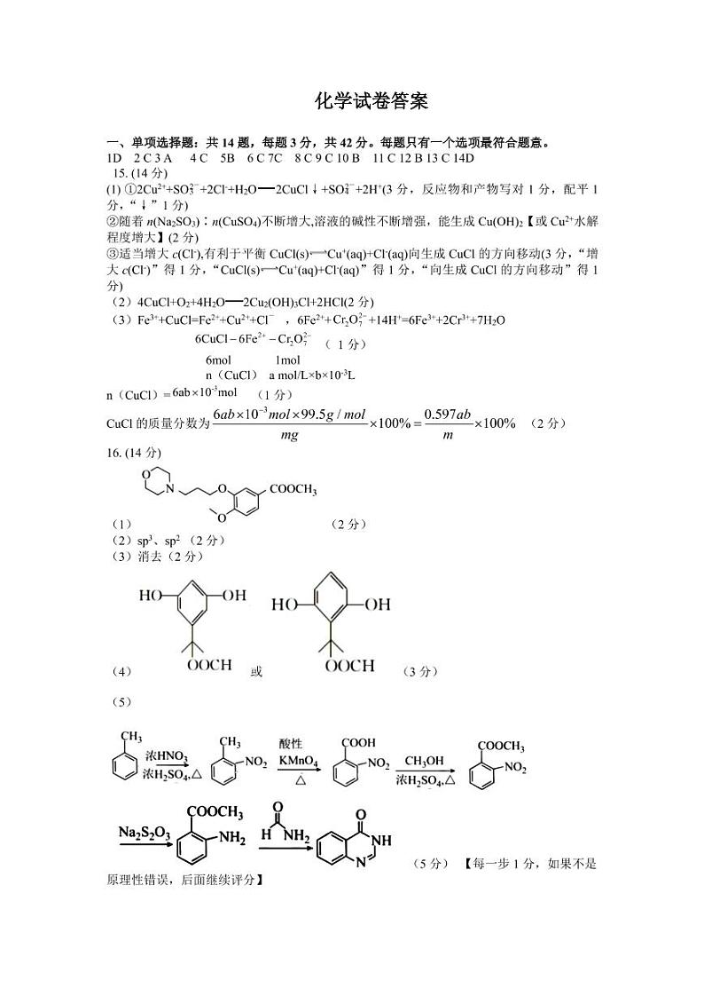 江苏省姜堰中学、如东中学、前黄中学 2022届高三年级三校联考化学试题参考答案第1页
