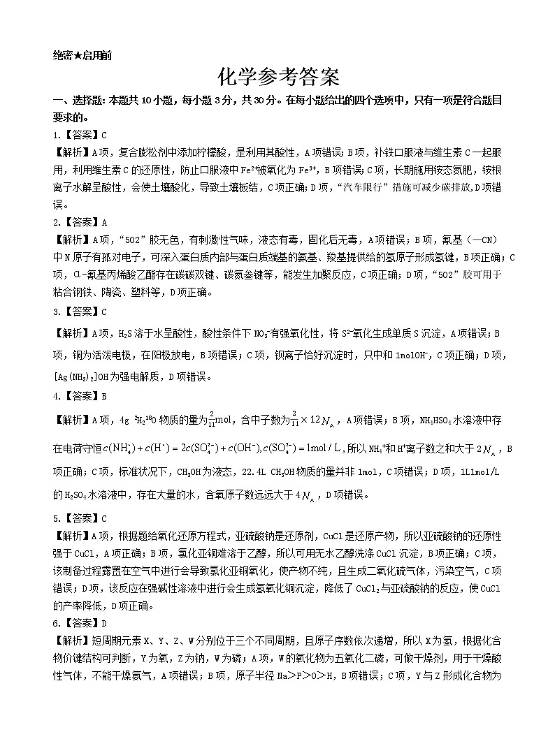 化学参考答案第1页