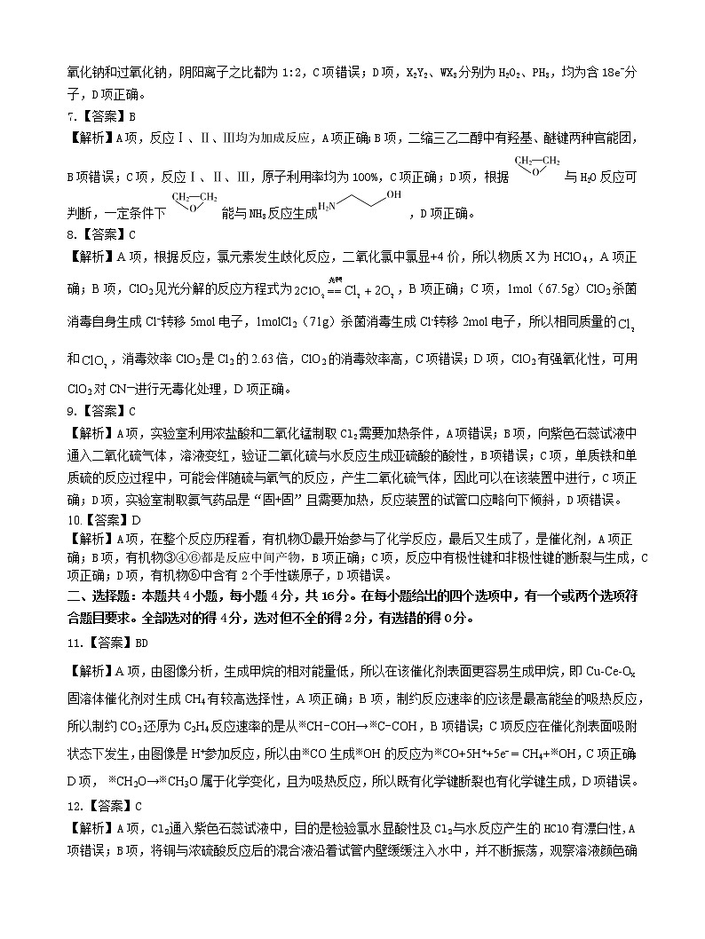 化学参考答案第2页