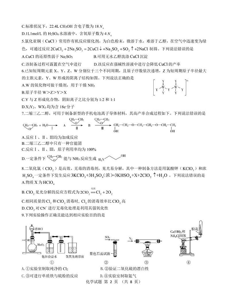 湖南省三湘名校联盟高三3月大联考 化学试卷第2页
