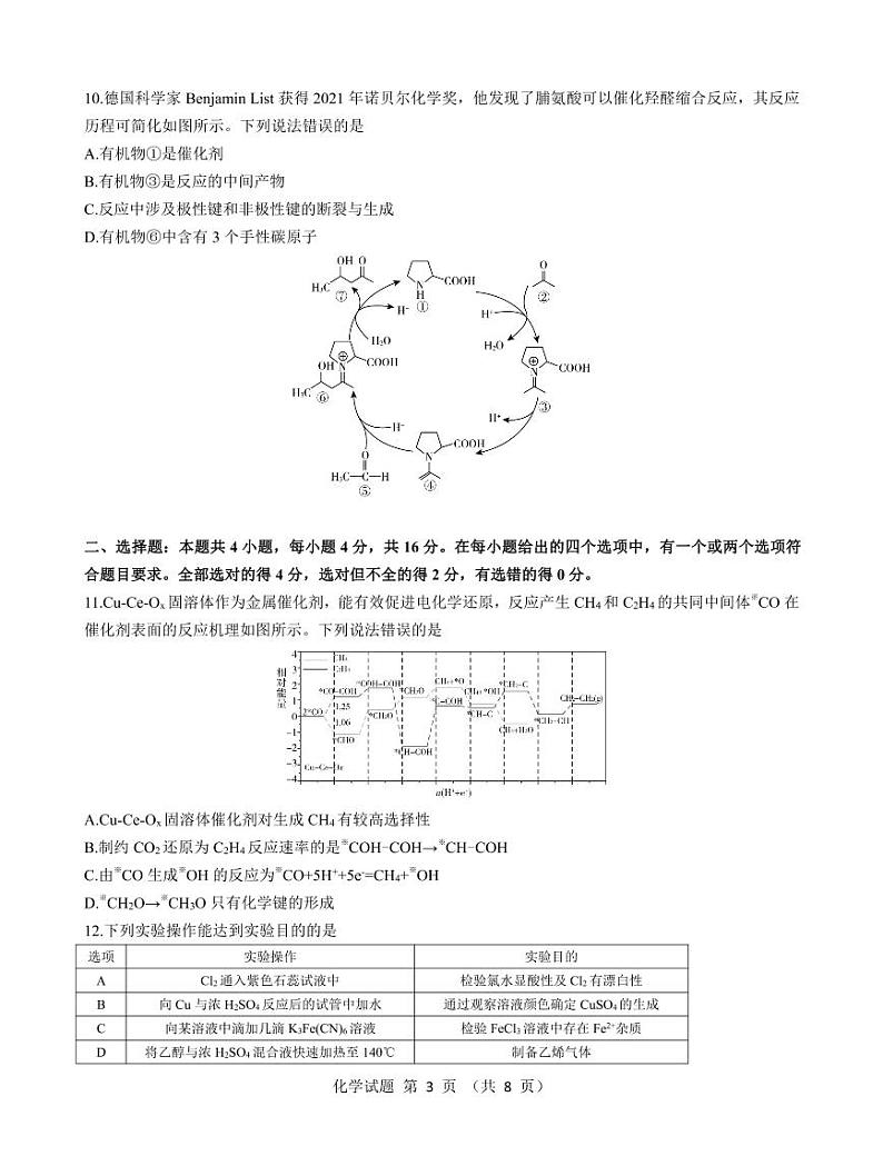湖南省三湘名校联盟高三3月大联考 化学试卷第3页