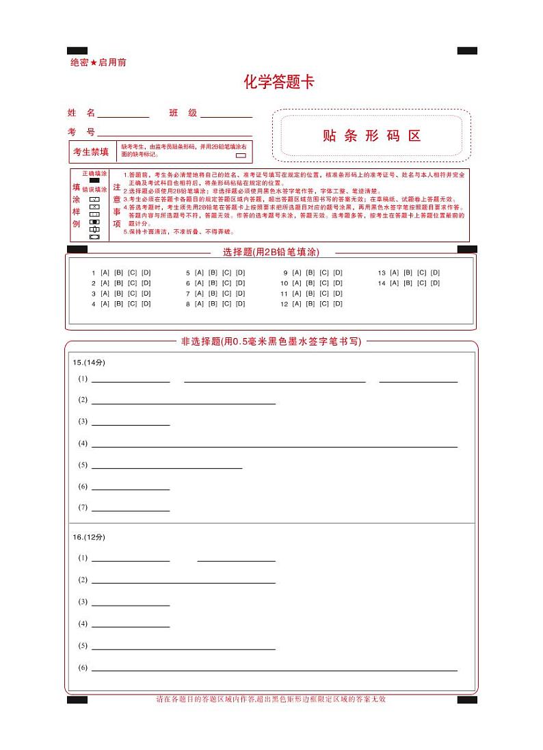 化学答题卡第1页