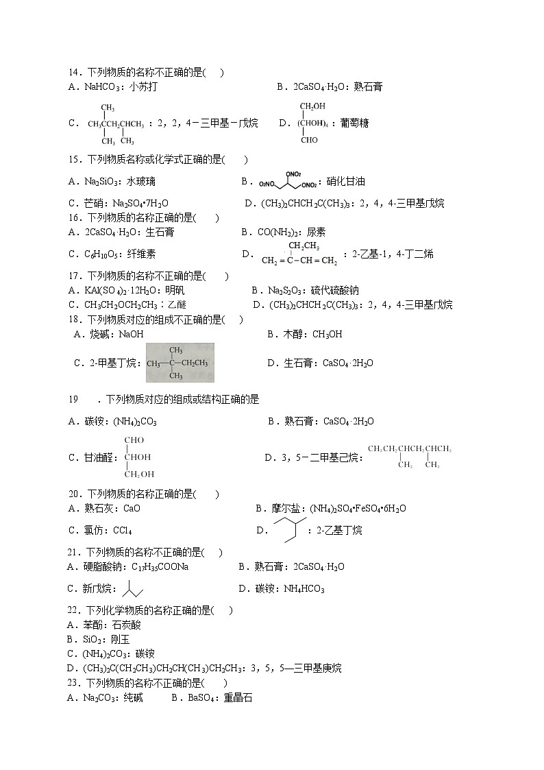 题型01：物质名称-2021届浙江省选考化学培优“题对题”提分狂练02