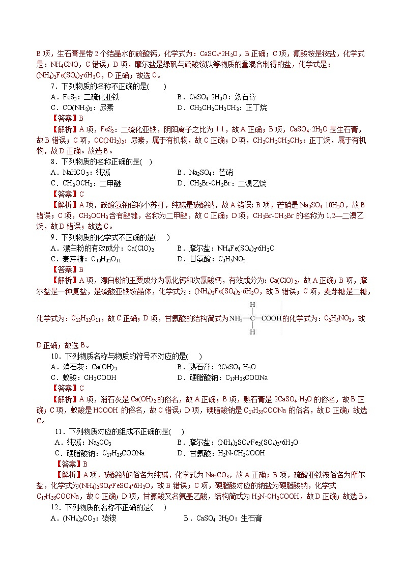 题型01：物质名称-2021届浙江省选考化学培优“题对题”提分狂练02