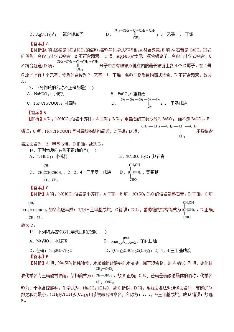 题型01：物质名称-2021届浙江省选考化学培优“题对题”提分狂练03