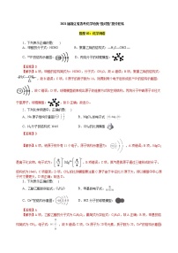 题型02：化学用语-2021届浙江省选考化学培优“题对题”提分狂练