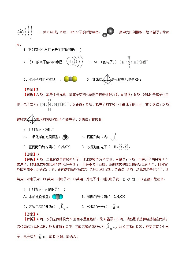 题型02：化学用语-2021届浙江省选考化学培优“题对题”提分狂练02