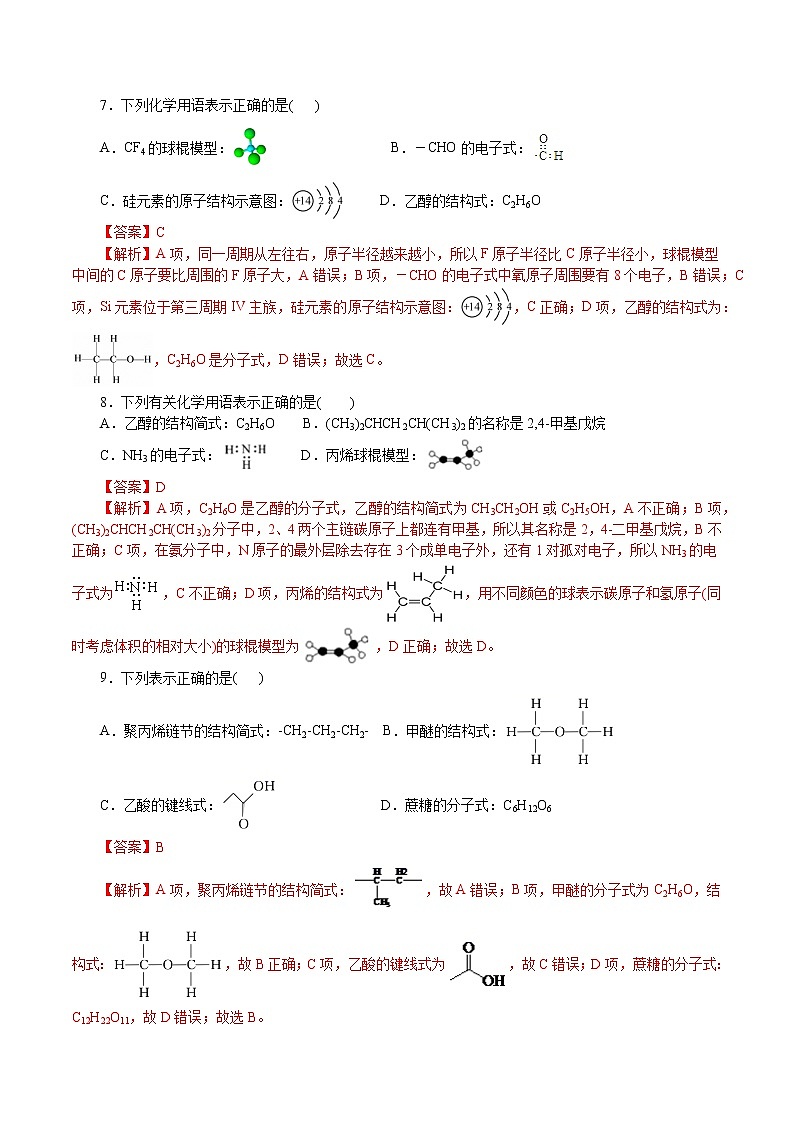 题型02：化学用语-2021届浙江省选考化学培优“题对题”提分狂练03