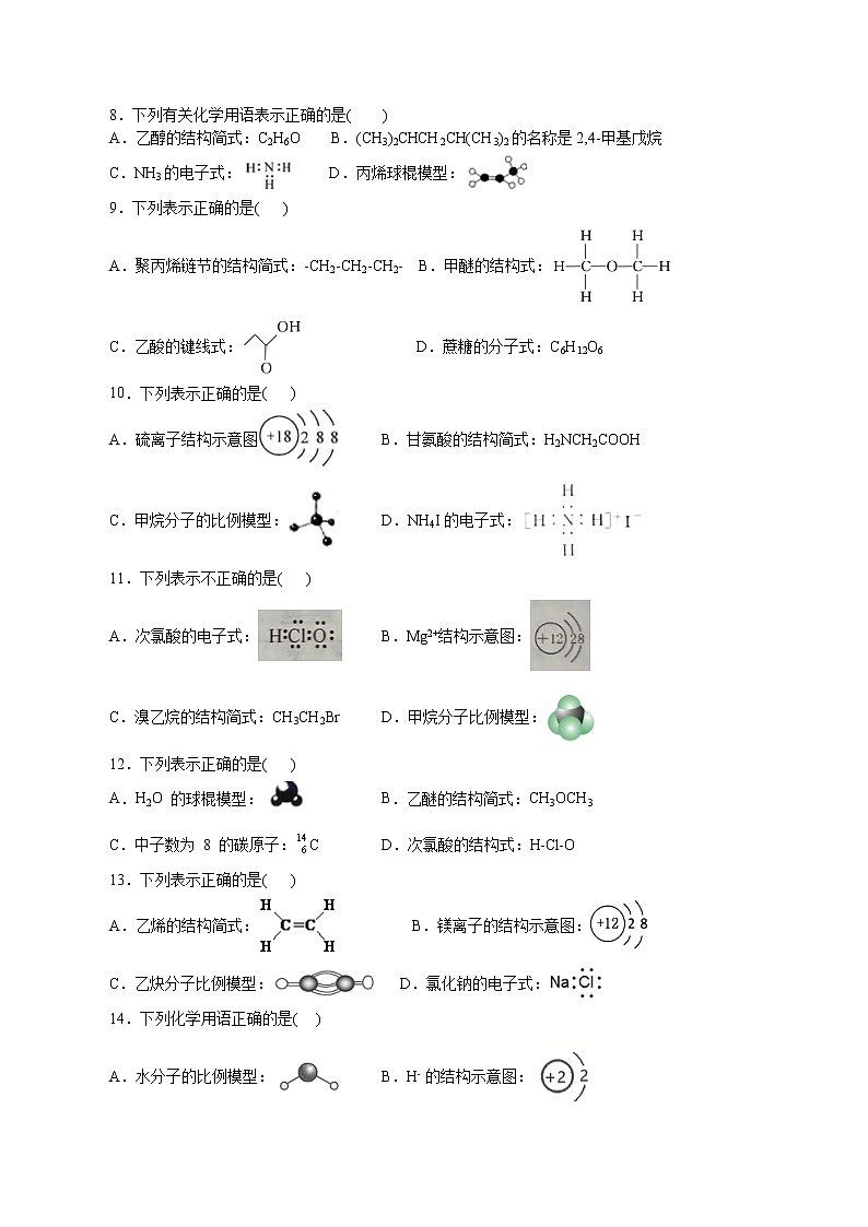 题型02：化学用语-2021届浙江省选考化学培优“题对题”提分狂练02