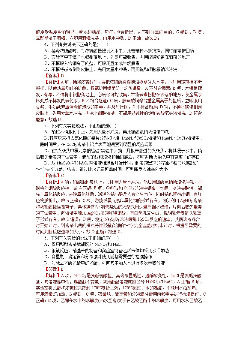 题型03：化学实验基础-2021届浙江省选考化学培优“题对题”提分狂练02