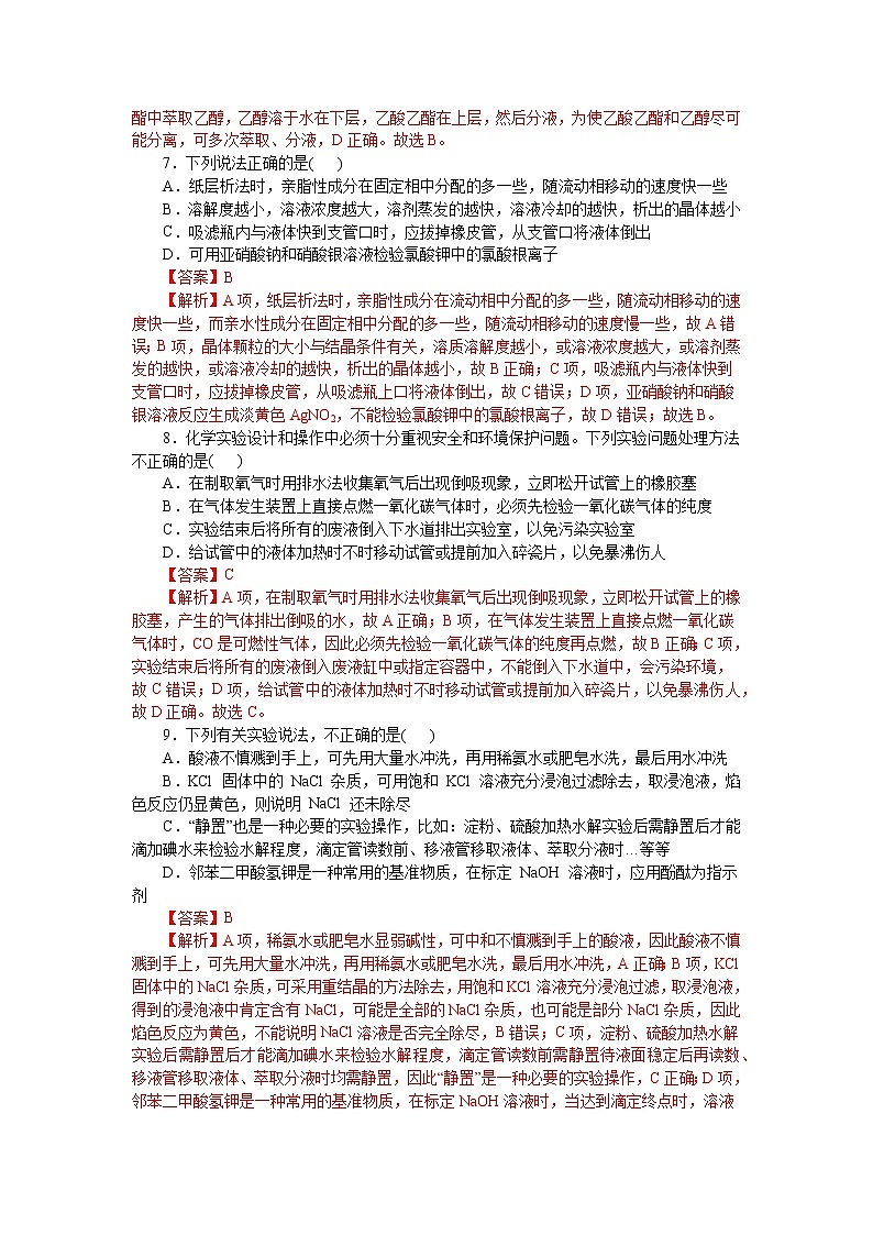 题型03：化学实验基础-2021届浙江省选考化学培优“题对题”提分狂练03