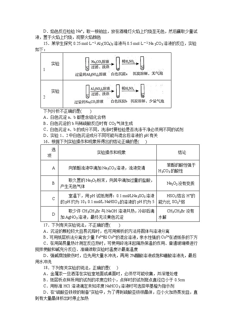 题型03：化学实验基础-2021届浙江省选考化学培优“题对题”提分狂练03