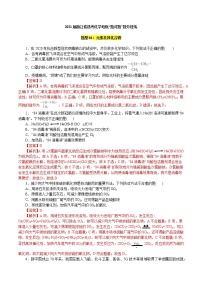 题型04：元素及其化合物-2021届浙江省选考化学培优“题对题”提分狂练