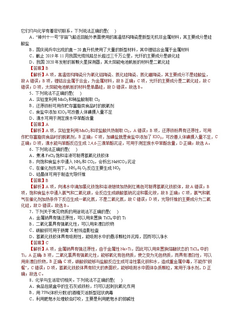 题型04：元素及其化合物-2021届浙江省选考化学培优“题对题”提分狂练02