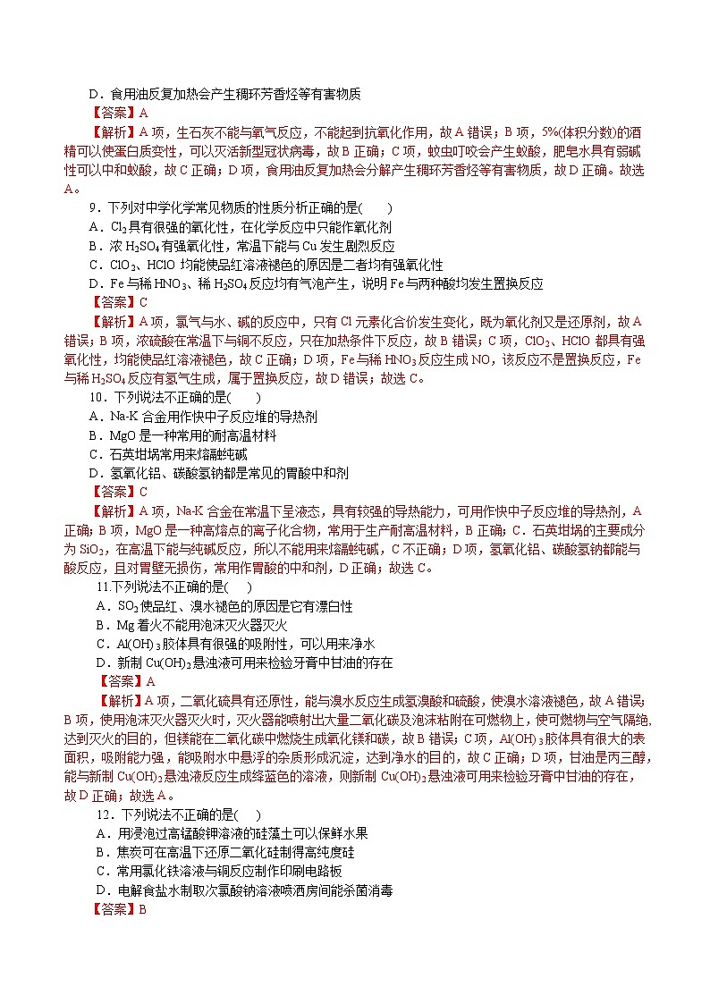 题型04：元素及其化合物-2021届浙江省选考化学培优“题对题”提分狂练03
