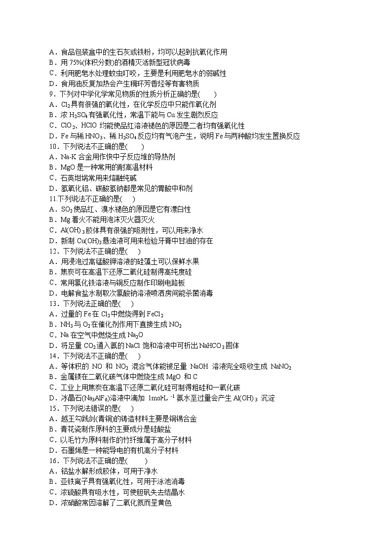 题型04：元素及其化合物-2021届浙江省选考化学培优“题对题”提分狂练02