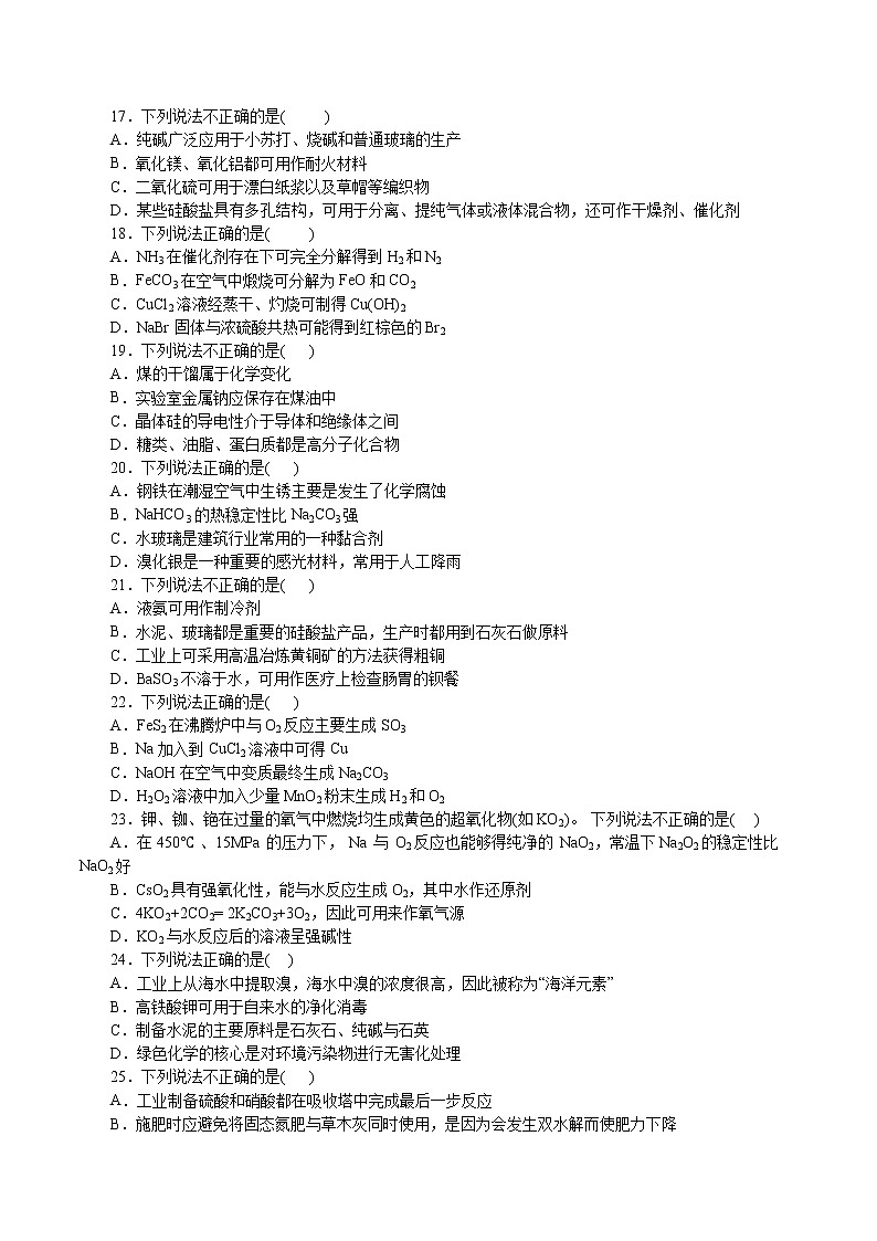 题型04：元素及其化合物-2021届浙江省选考化学培优“题对题”提分狂练03