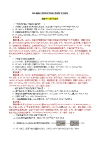 题型05：离子方程式-2021届浙江省选考化学培优“题对题”提分狂练