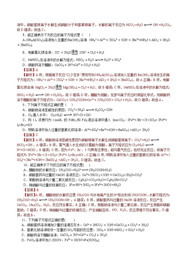 题型05：离子方程式-2021届浙江省选考化学培优“题对题”提分狂练03
