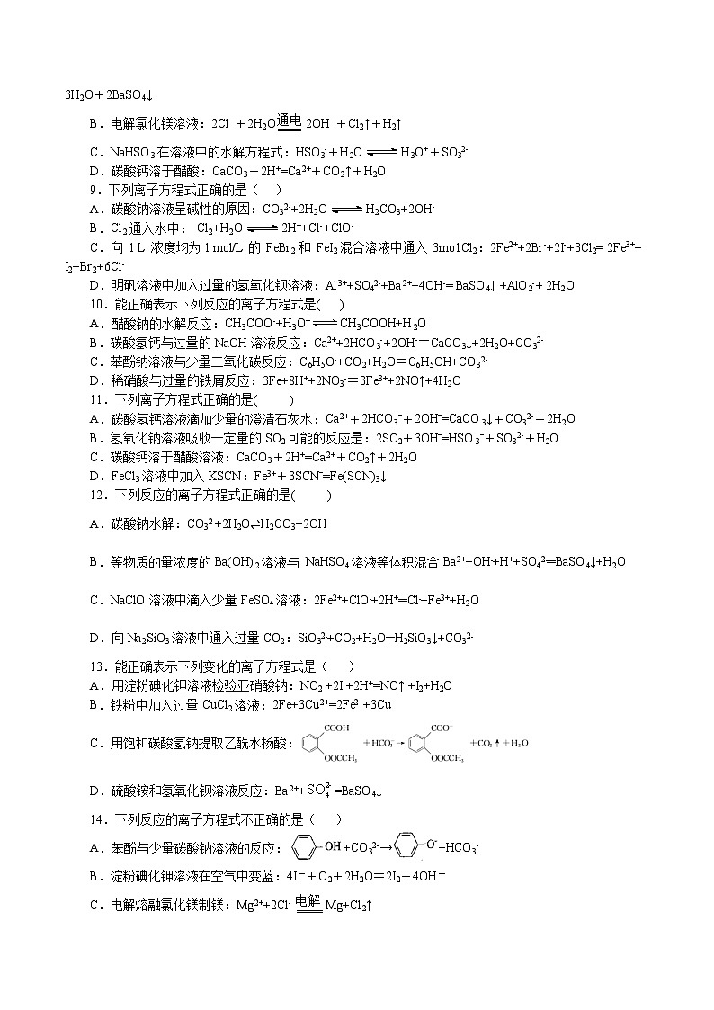 题型05：离子方程式-2021届浙江省选考化学培优“题对题”提分狂练02