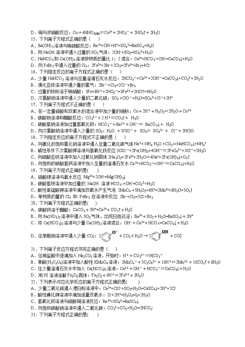 题型05：离子方程式-2021届浙江省选考化学培优“题对题”提分狂练03
