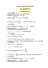 题型06：有机物结构与性质-2021届浙江省选考化学培优“题对题”提分狂练