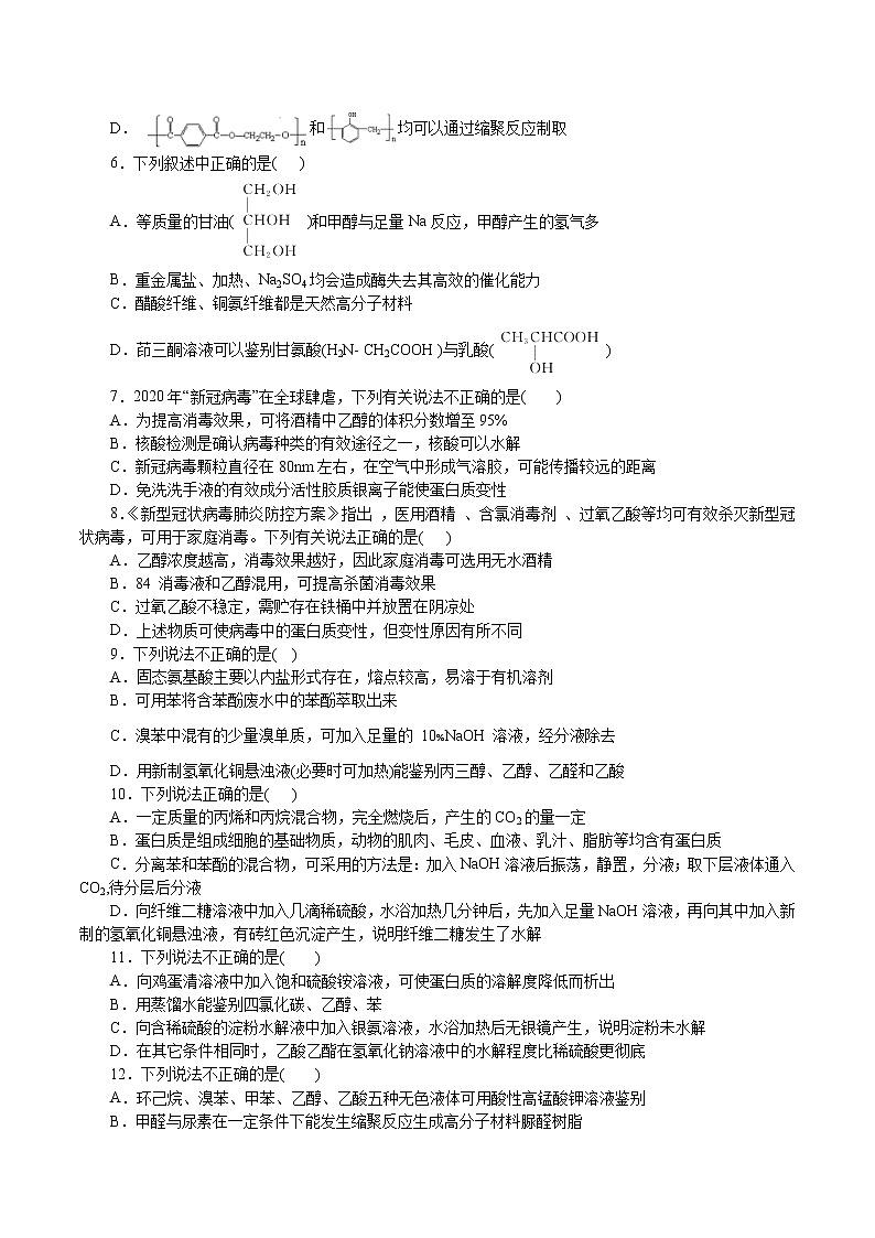 题型06：有机物结构与性质-2021届浙江省选考化学培优“题对题”提分狂练02