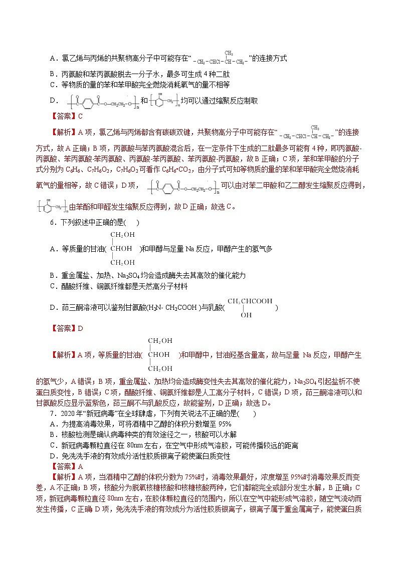 题型06：有机物结构与性质-2021届浙江省选考化学培优“题对题”提分狂练03