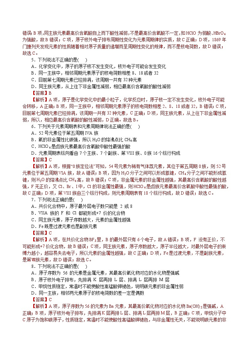 题型07：元素推断-2021届浙江省选考化学培优“题对题”提分狂练02