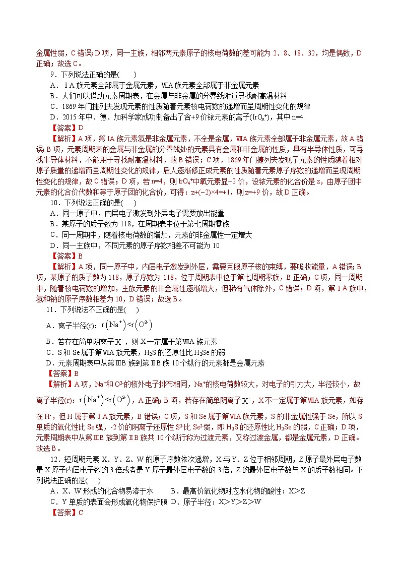 题型07：元素推断-2021届浙江省选考化学培优“题对题”提分狂练03