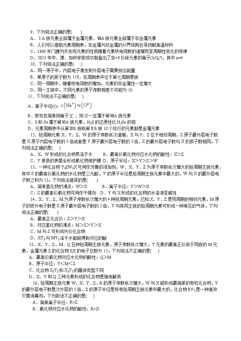 题型07：元素推断-2021届浙江省选考化学培优“题对题”提分狂练02