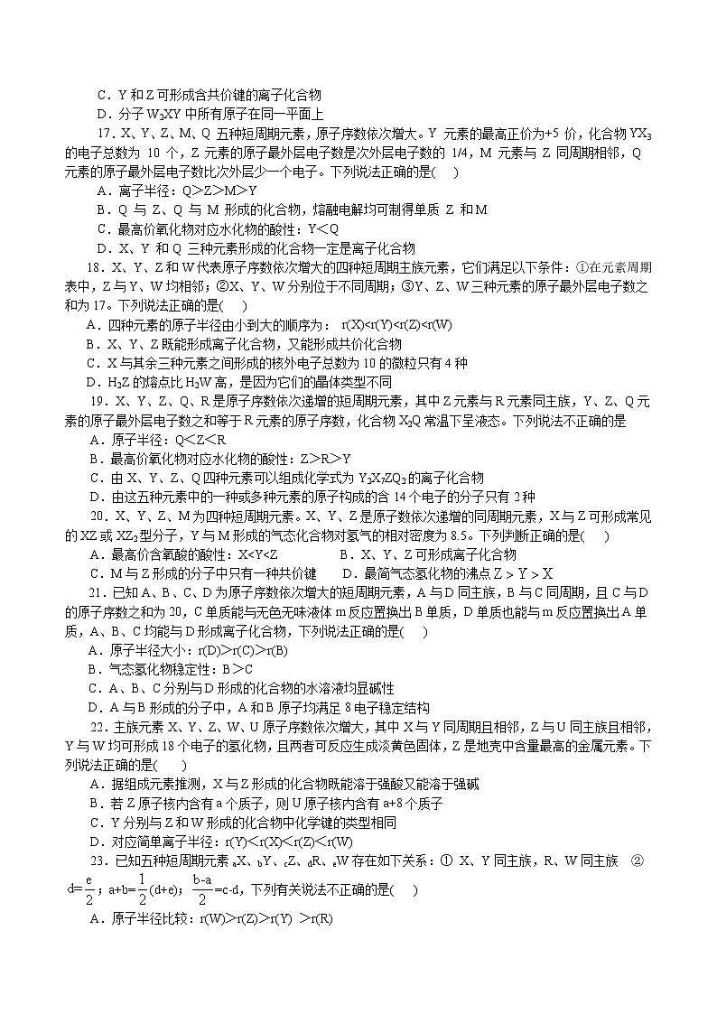 题型07：元素推断-2021届浙江省选考化学培优“题对题”提分狂练03
