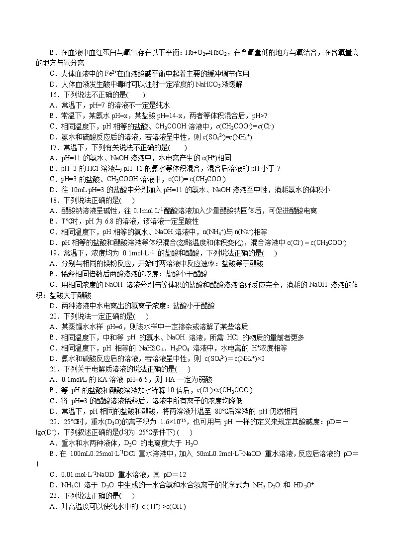 题型08：电解质溶液-2021届浙江省选考化学培优“题对题”提分狂练03